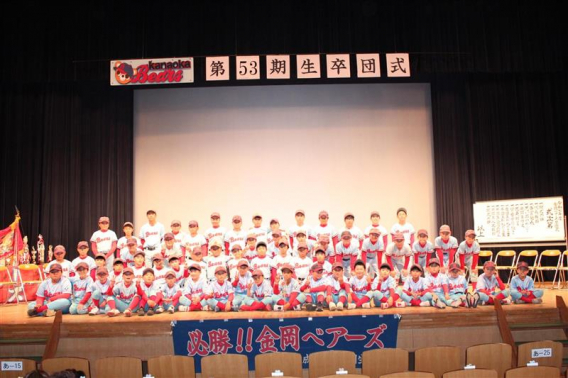 金岡ベアーズ53期生卒団式を開催しました！